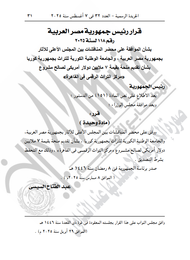 نص القرار الصادر