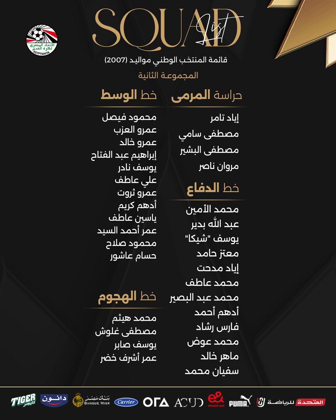 قائمة منتخب 2007
