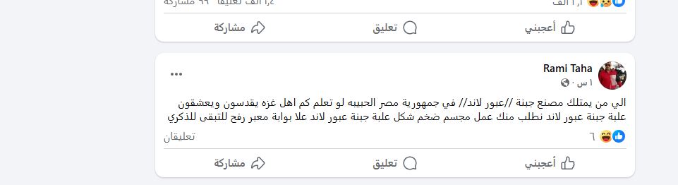 جبنة مصرية في غزة