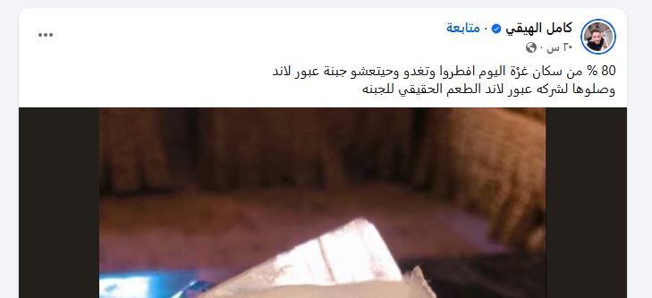 جبنة مصرية في غزة