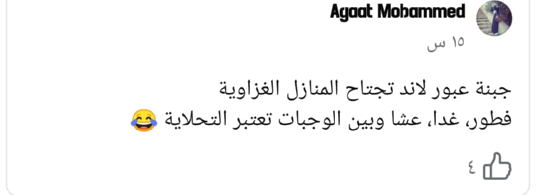 جبنة مصرية في غزة