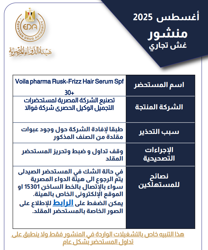 منشور هيئة الدواء