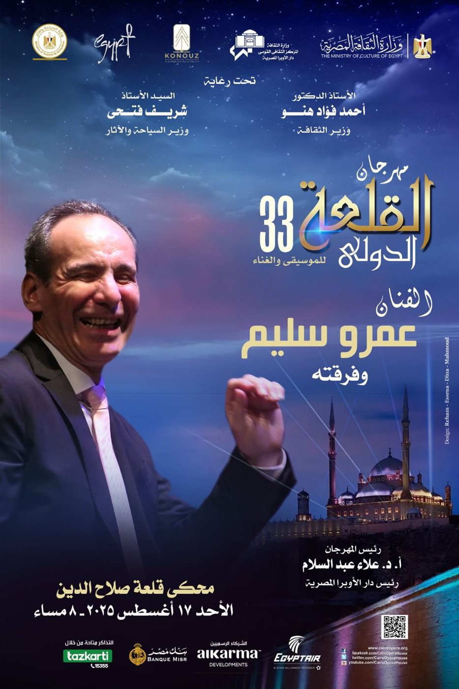 حفل عمرو سليم