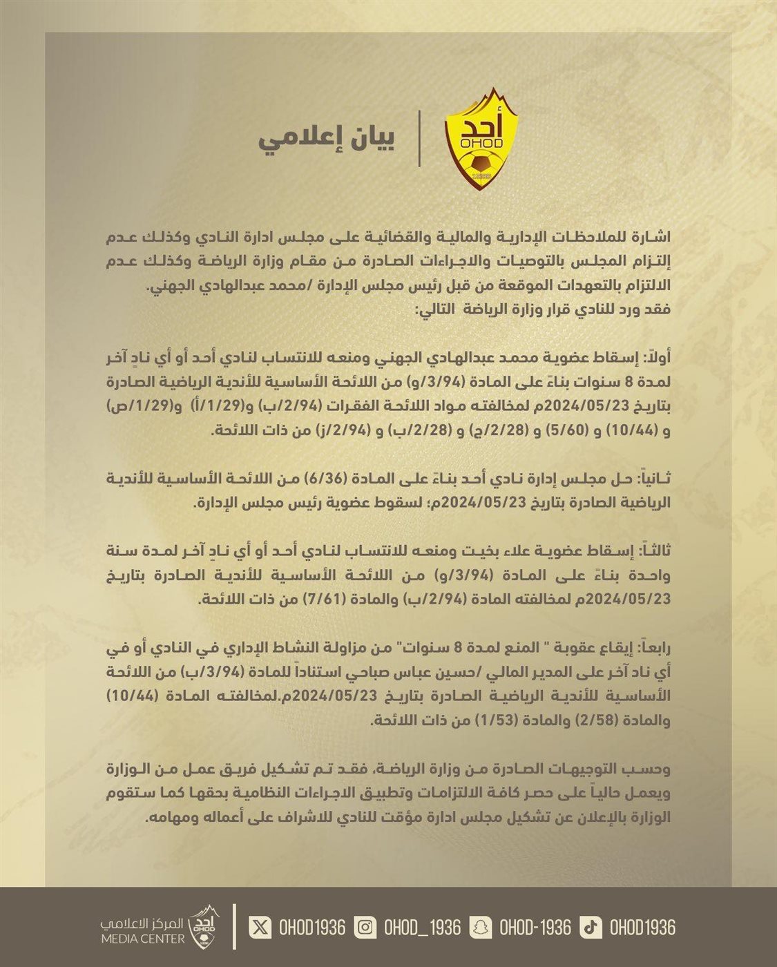 بيان نادي أحد السعودي 