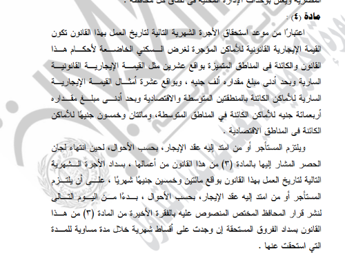 قانون الإيجار القديم في مصر