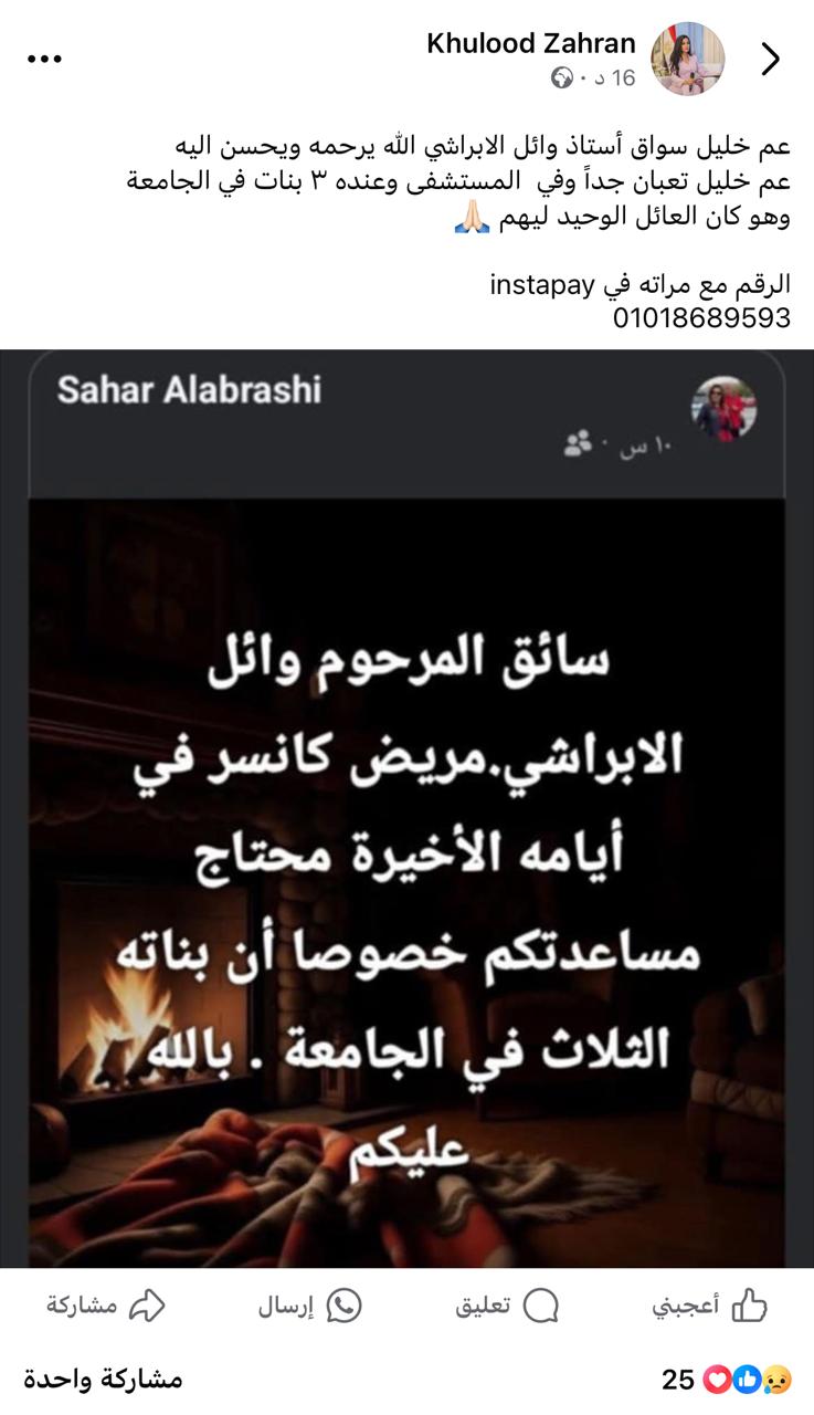 المنشور المزعوم 