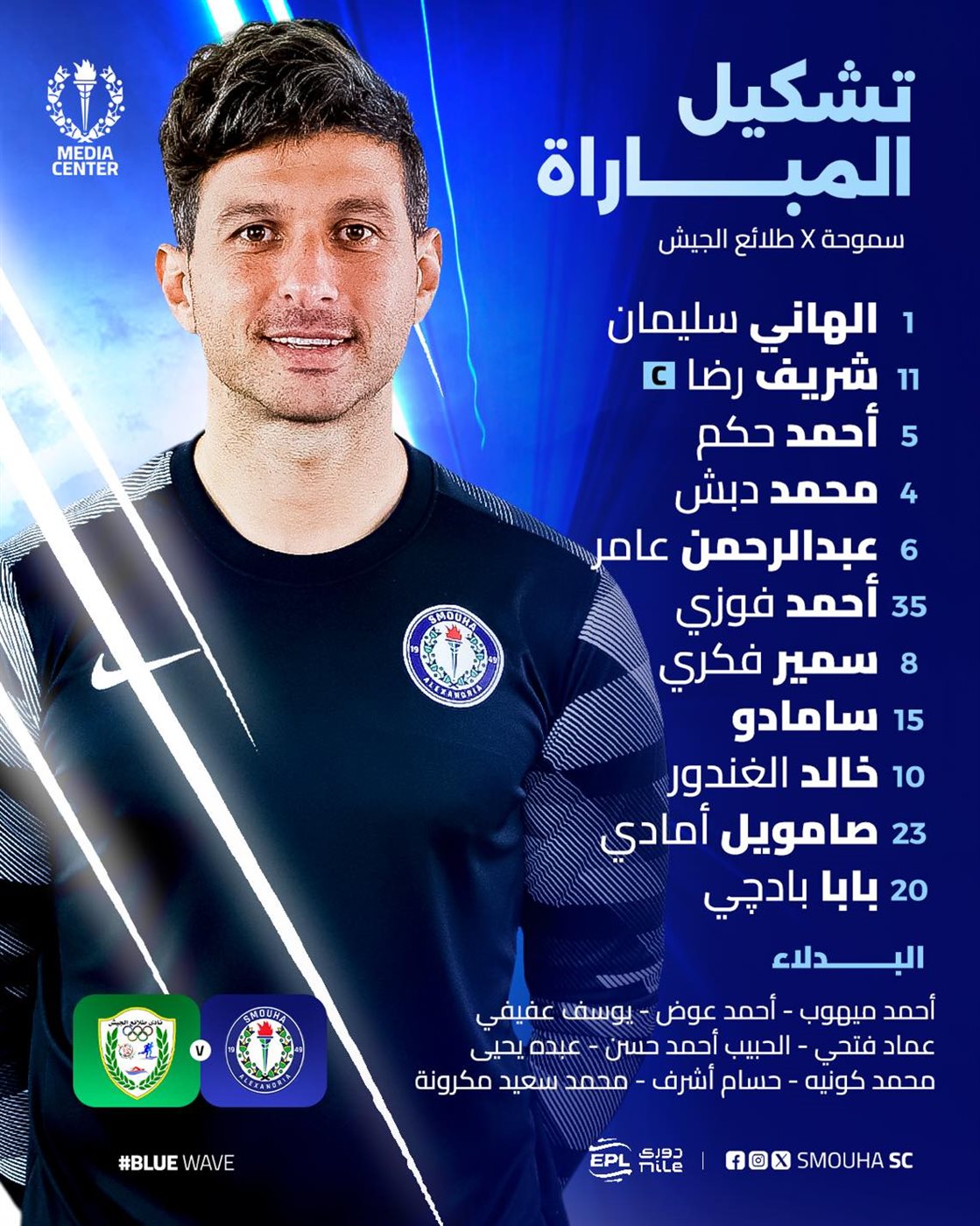 <strong>تشكيل سموحة ضد طلائع الجيش في الدوري</strong>