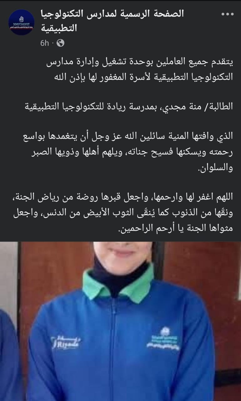 نعي المدرسة للطالبة