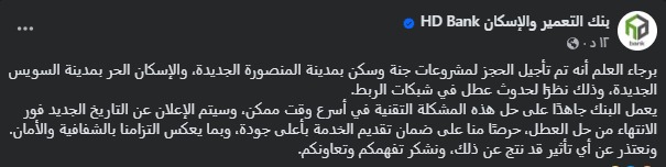 منشور للبنك على الفيسبوك 