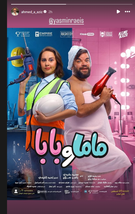 زوج ياسمين رئيس عبر انستجرام