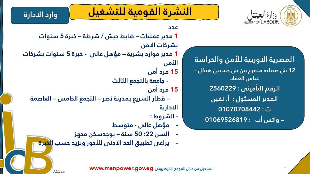 فرص عمل كأفراد أمن