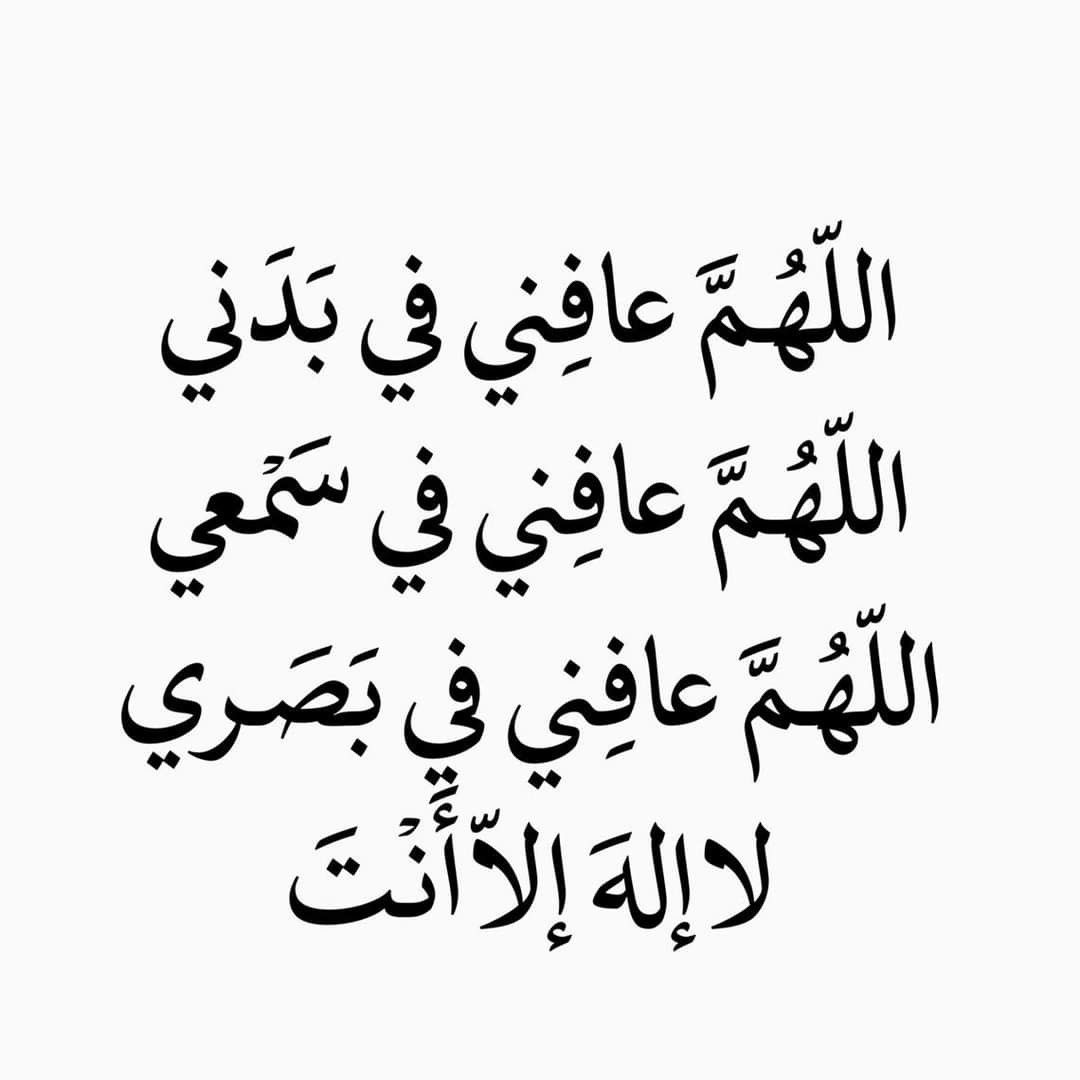 دعاء المريض لنفسه