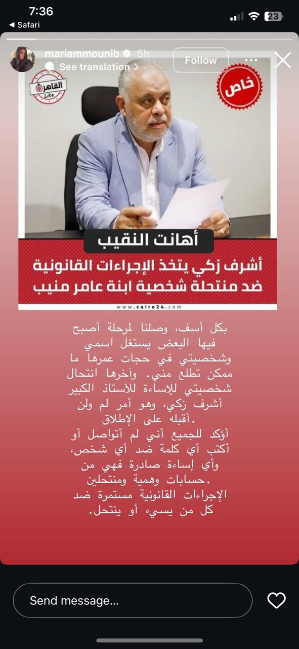 مريم عامر منيب