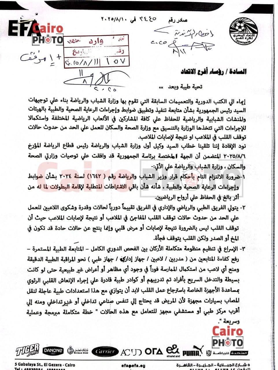 مستند اتحاد الكرة 