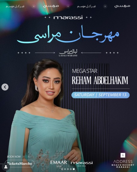 حفل ريهام عبد الحكيم في مهرجان مراسي “ليالي مراسي”