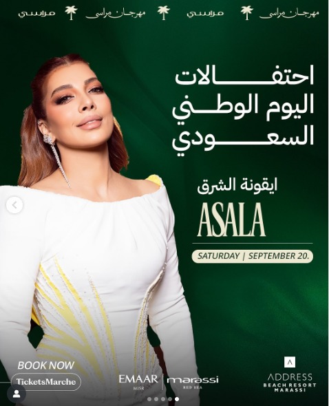 حفل أصالة في مهرجان مراسي “ليالي مراسي”