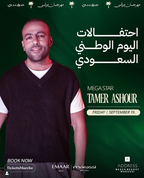 حفل تامر عاشور في مهرجان مراسي “ليالي مراسي”