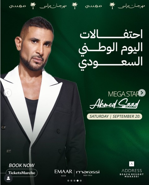 حفل أحمد سعد في مهرجان مراسي “ليالي مراسي”