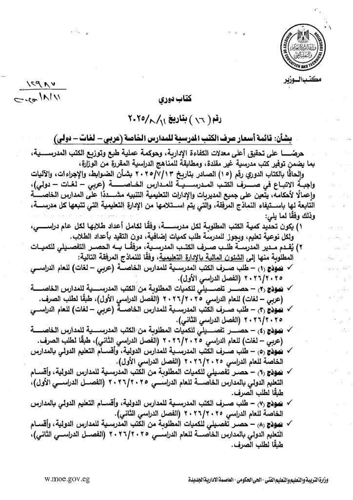 الكتاب الدوري