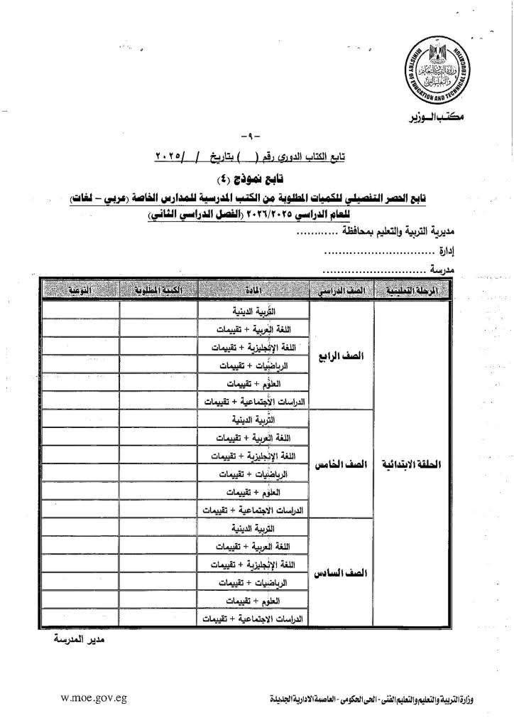 الكتاب الدوري