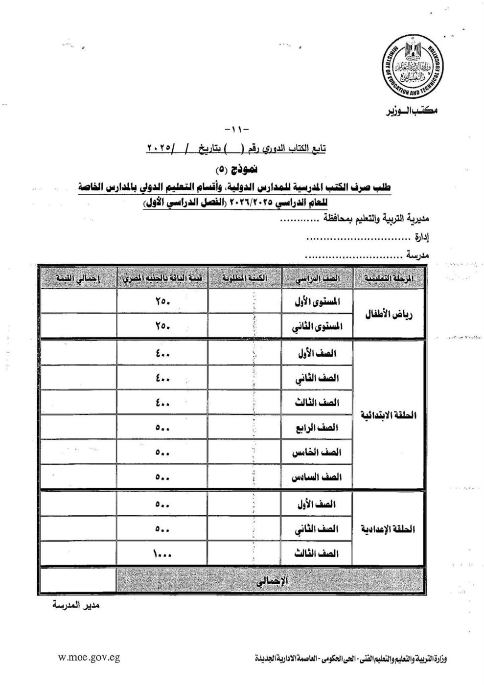 أسعار صرف الكتب المدرسية للمدارس الدولية