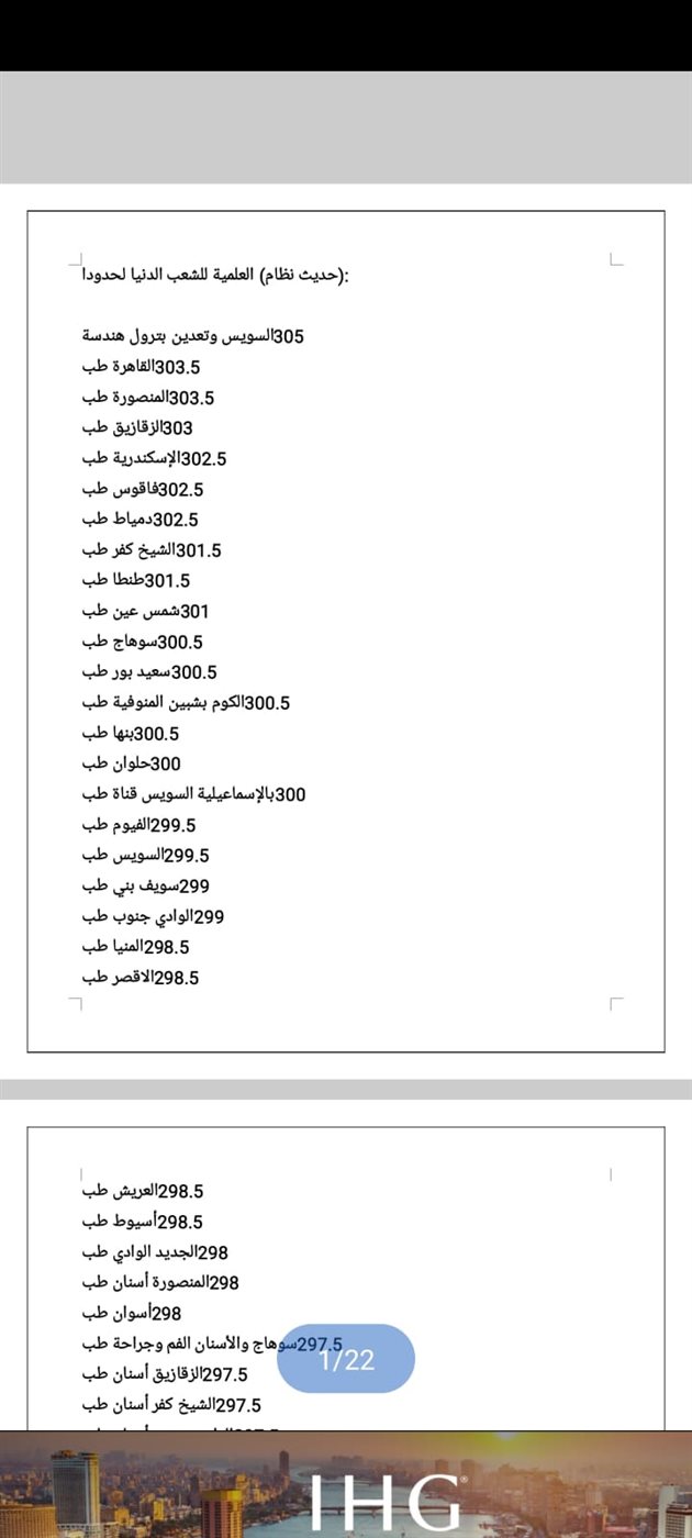 تنسيق الجامعات 