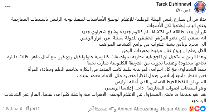 طارق الشناوي عبر فيس بوك