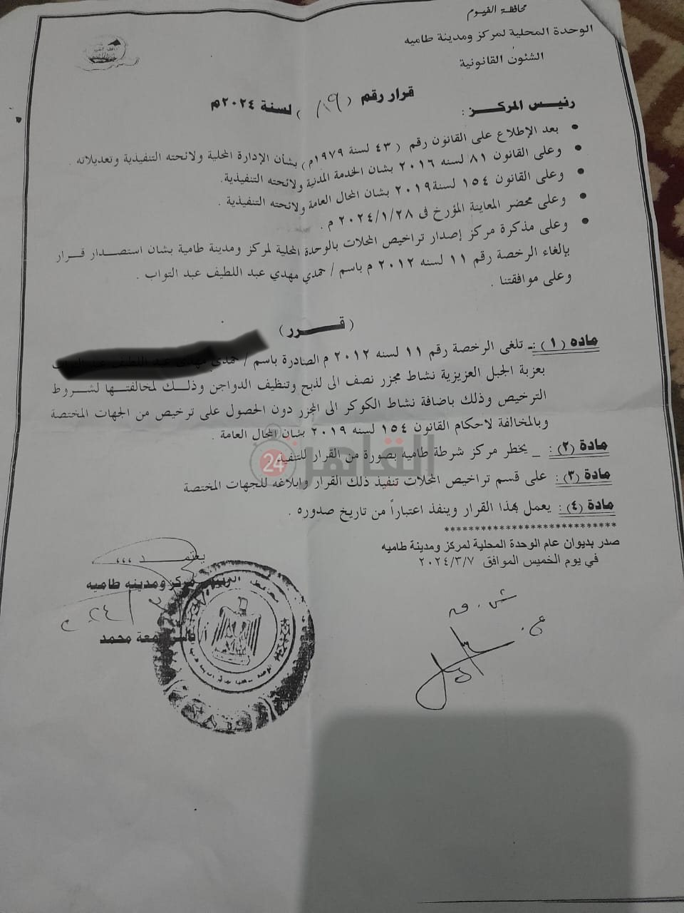 مصنع تدوير المخلفات يهدد صحة 40 ألف نسمة بالفيوم