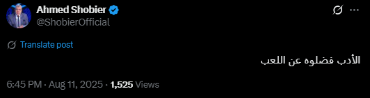 <strong>الأدب فضلوه عن اللعب.. أول تعليق من أحمد شوبير عقب شكوى الزمالك ضده </strong>