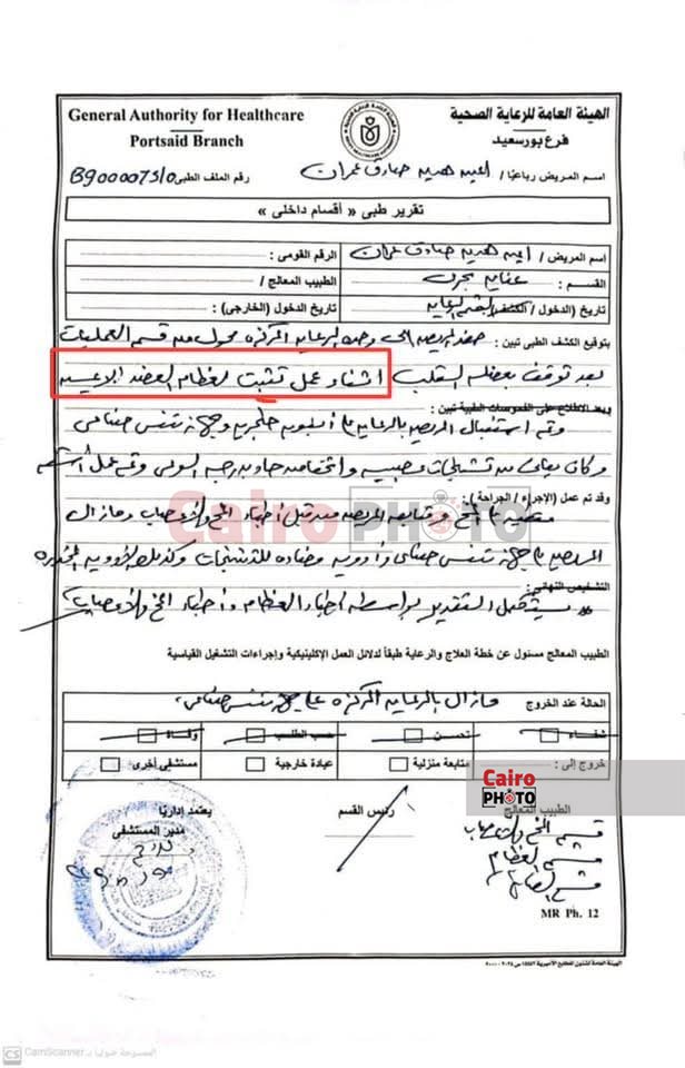 التقرير الطبي للمريض 