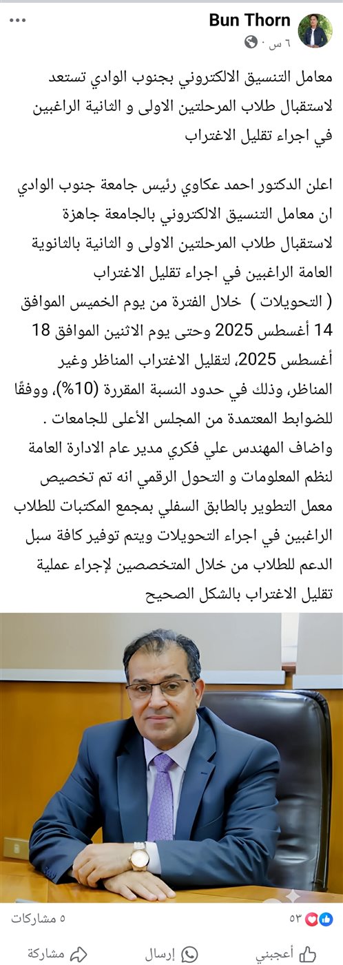 اختراق الصفحة الرسمية لجامعة جنوب الوادي