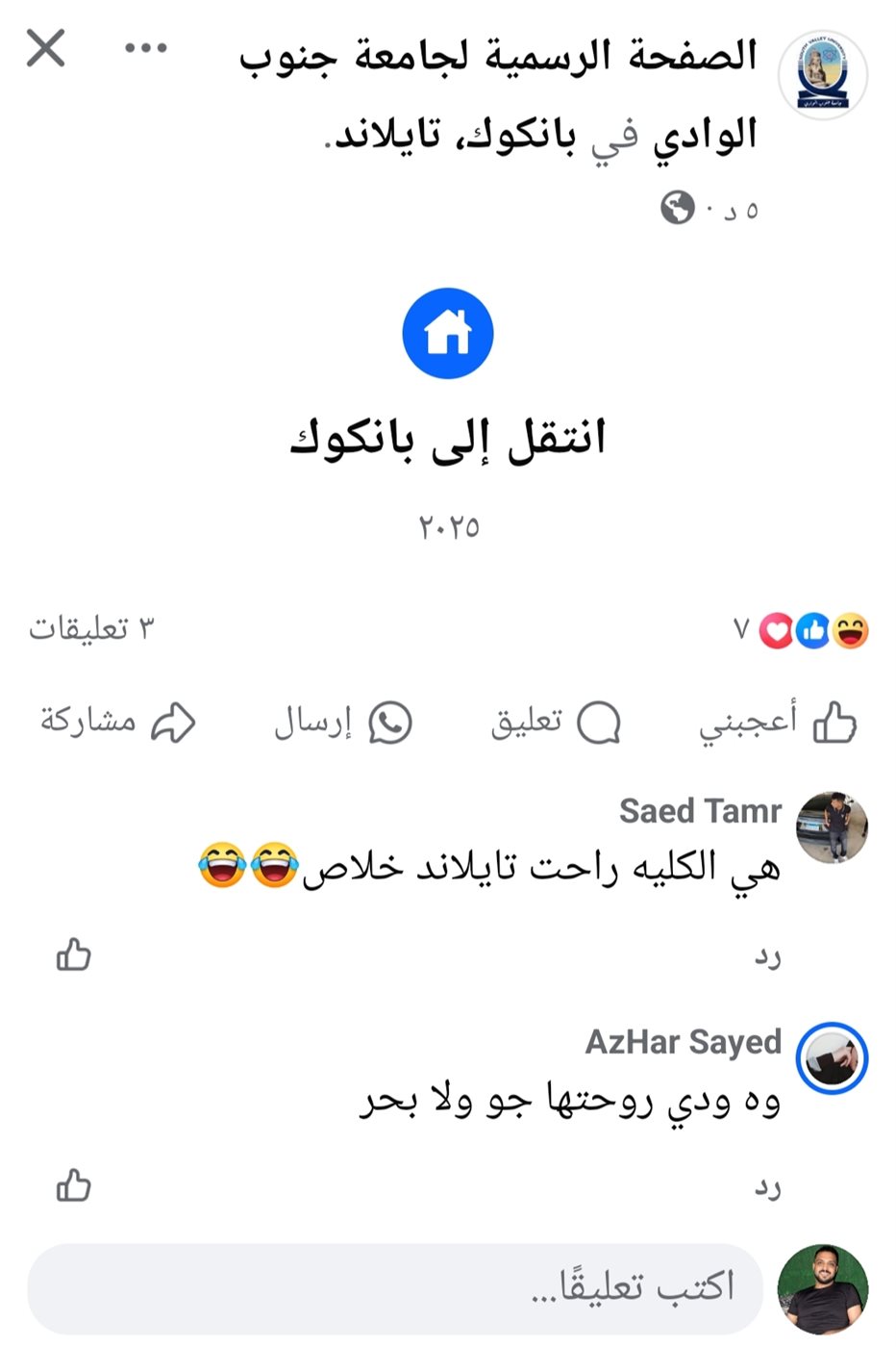 اختراق الصفحة الرسمية لجامعة جنوب الوادي