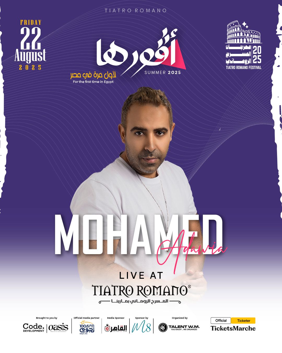 محمد عدوية على المسرح الروماني