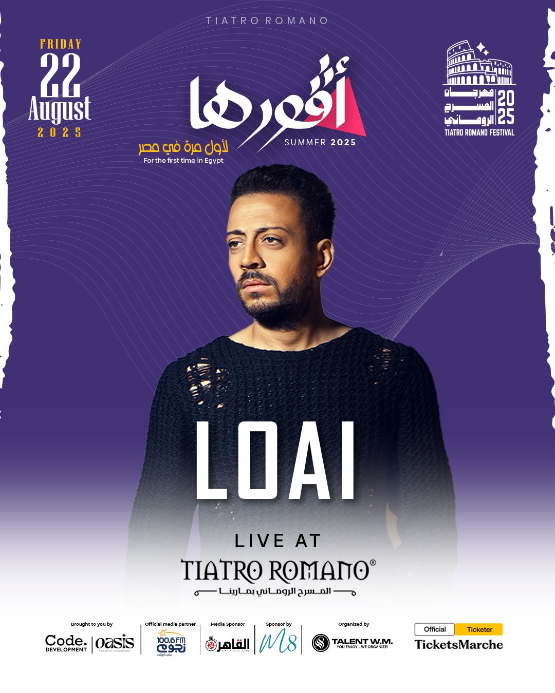 لؤي في على المسرح الروماني يوم 22 أغسطس