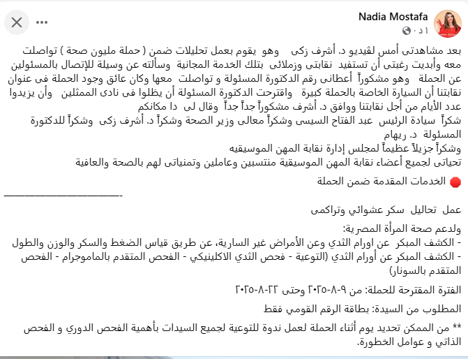 نادية مصطفى عبر فيس بوك