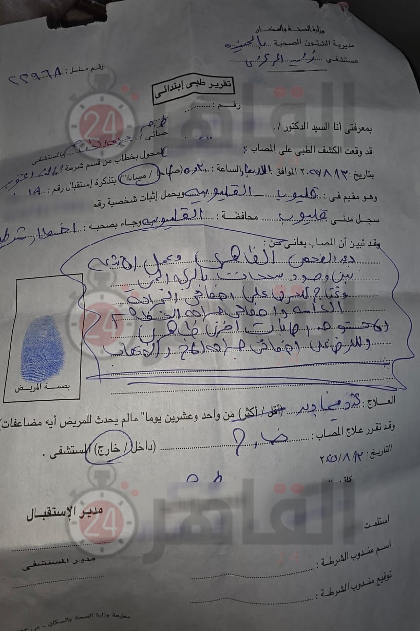 التقرير الطبي لحالة رنا المصابة في حادث مطاردة طريق الواحات