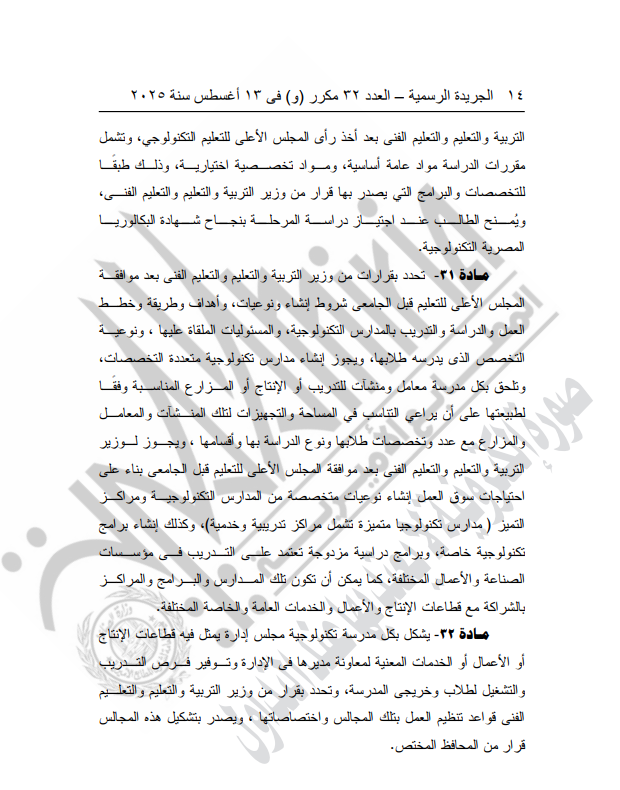 الرئيس السيسي يصدق على تعديلات قانون التعليم