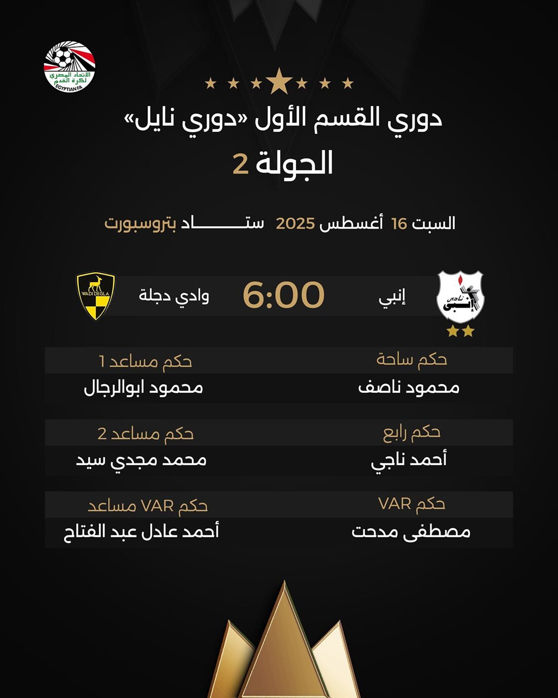 طواقم حكام مباريات السبت بالدوري