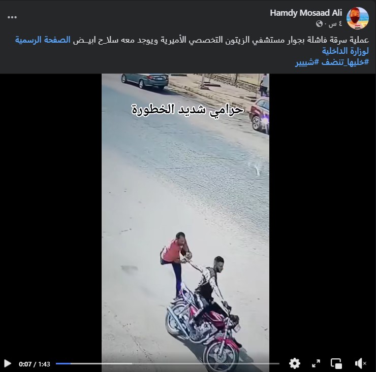 <strong>محاولة شخص سرقة هاتف آخر بأسلوب الخطف في الأميرية </strong>