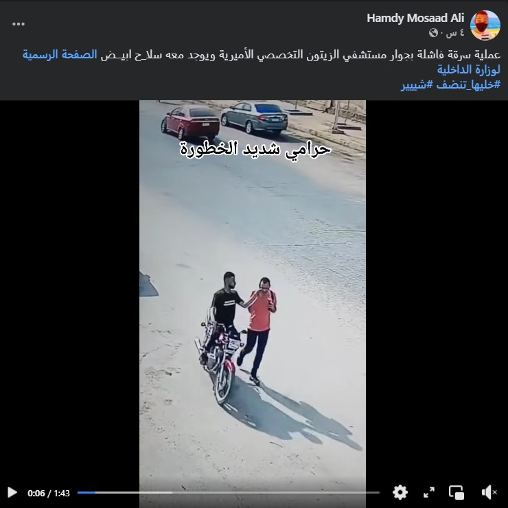 <strong>محاولة شخص سرقة هاتف آخر بأسلوب الخطف في الأميرية </strong>