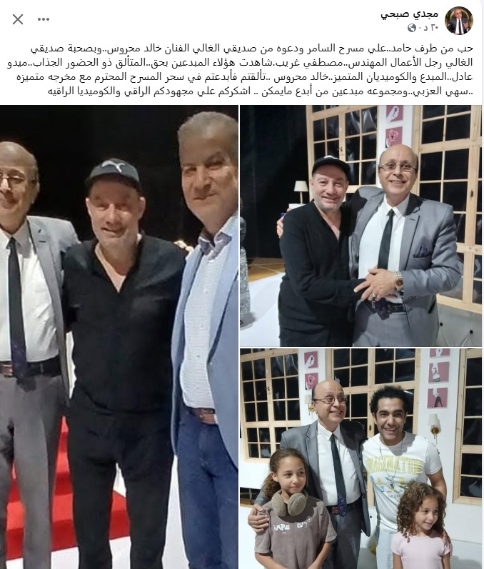 لقطات لـ مجدي صبحي من حضوره مسرحية حب من طرف حامد لـ ميدو عادل