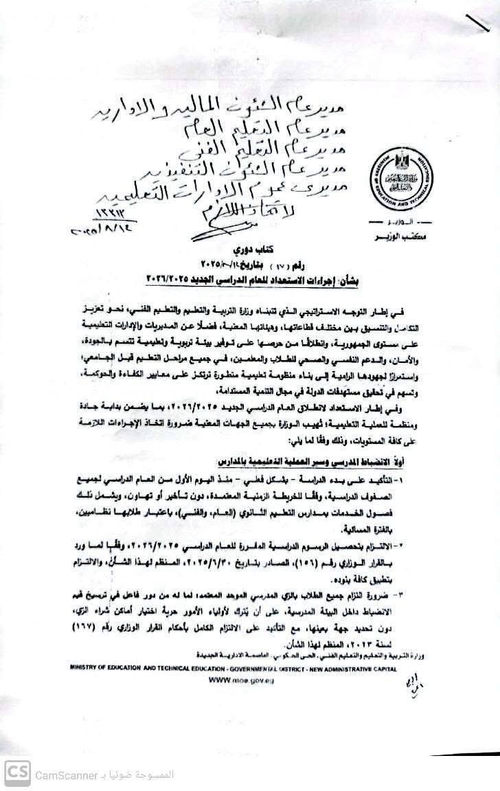 التعليم تحدد ضوابط الانضباط المدرسي ورسوم الدراسة للعام المقبل