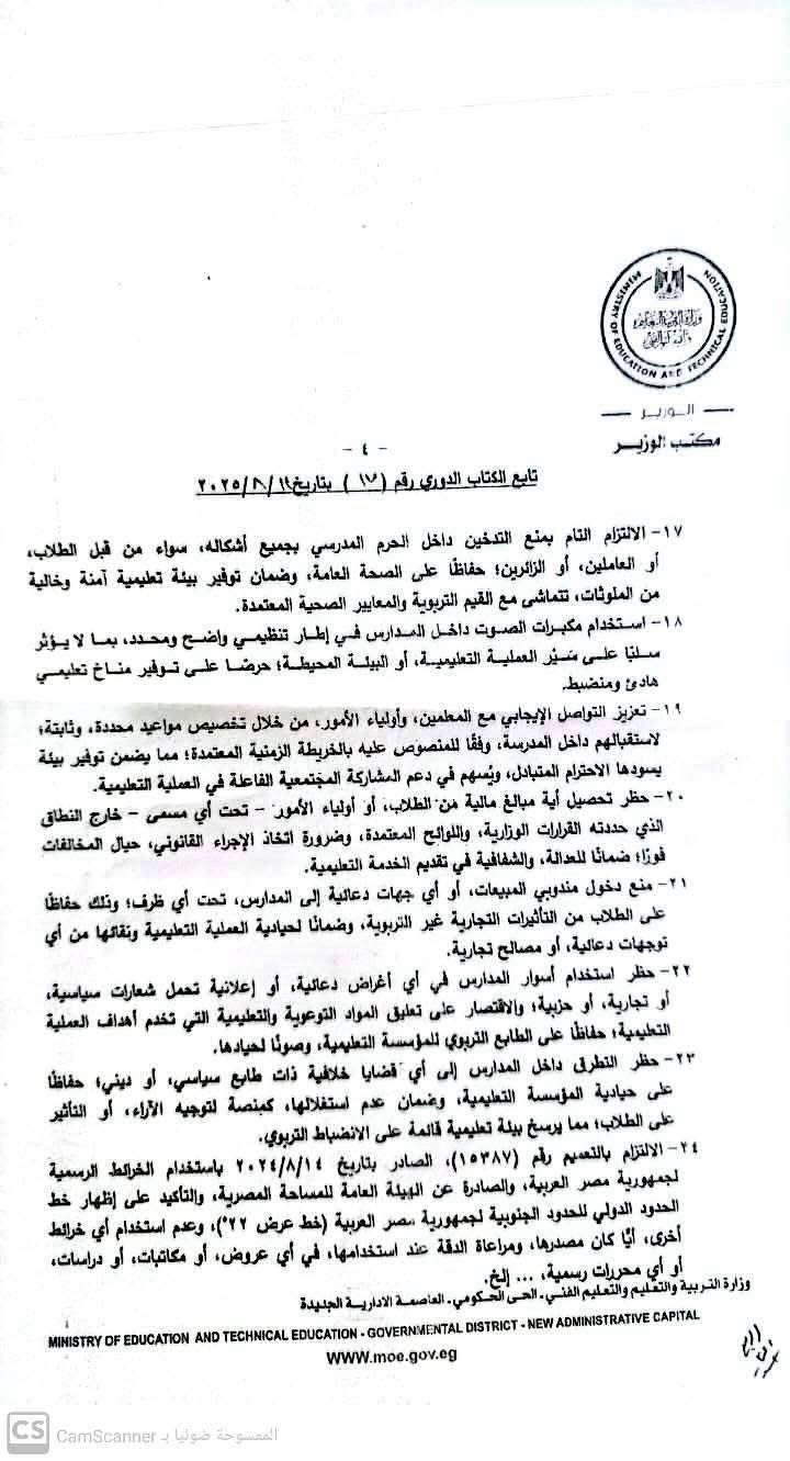 التعليم تحدد ضوابط الانضباط المدرسي ورسوم الدراسة للعام المقبل