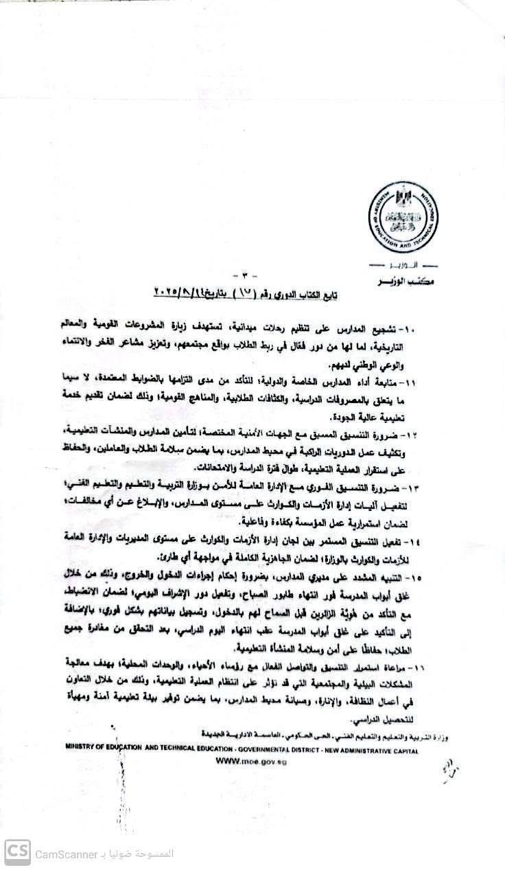 التعليم تحدد ضوابط الانضباط المدرسي ورسوم الدراسة للعام المقبل