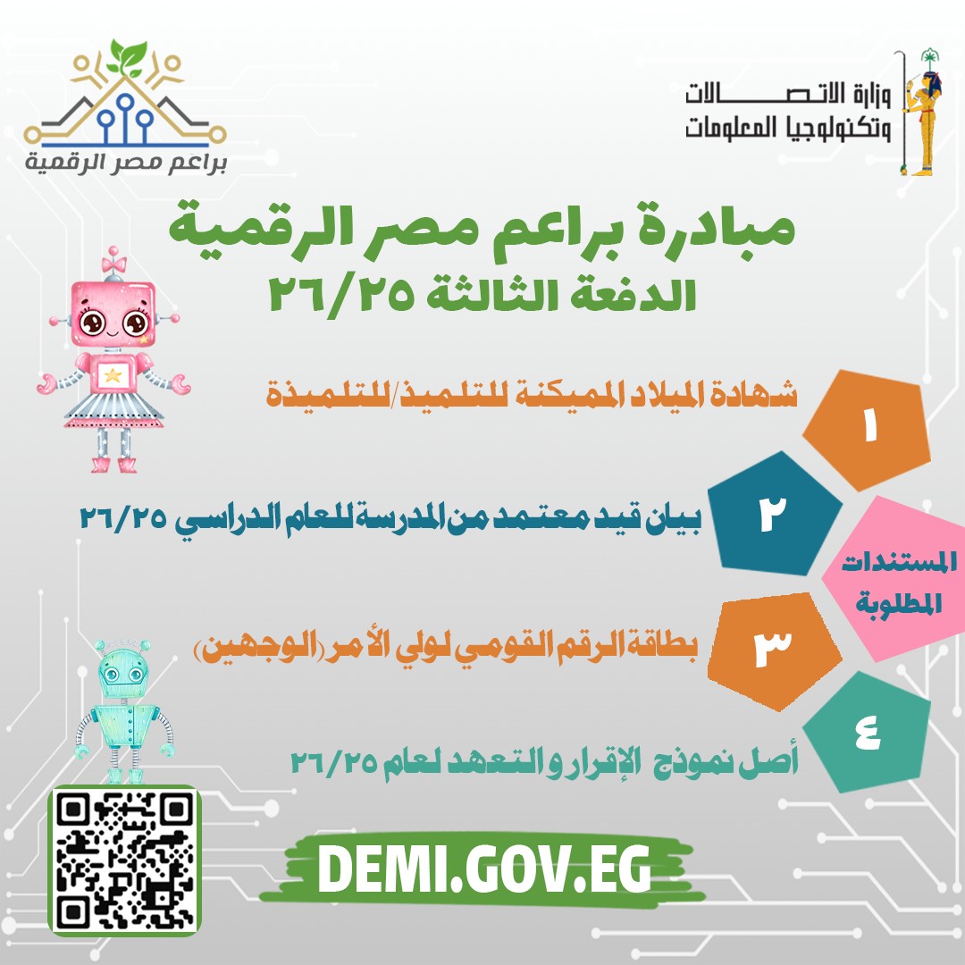 خطوات التسجيل في براعم مصر والأوراق المطلوبة 2026