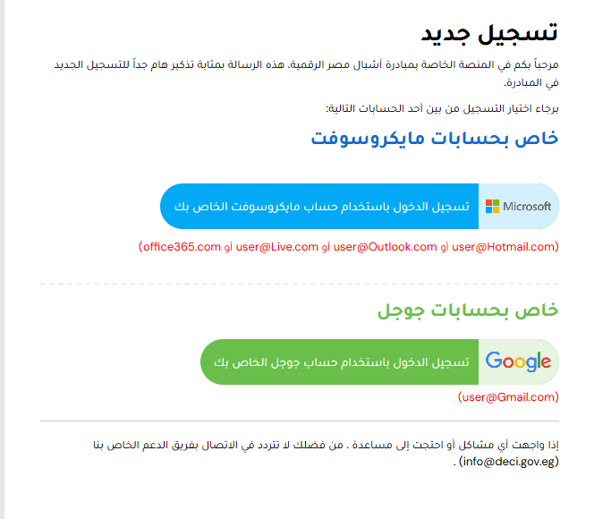 خطوات التسجيل في أشبال مصر 2026