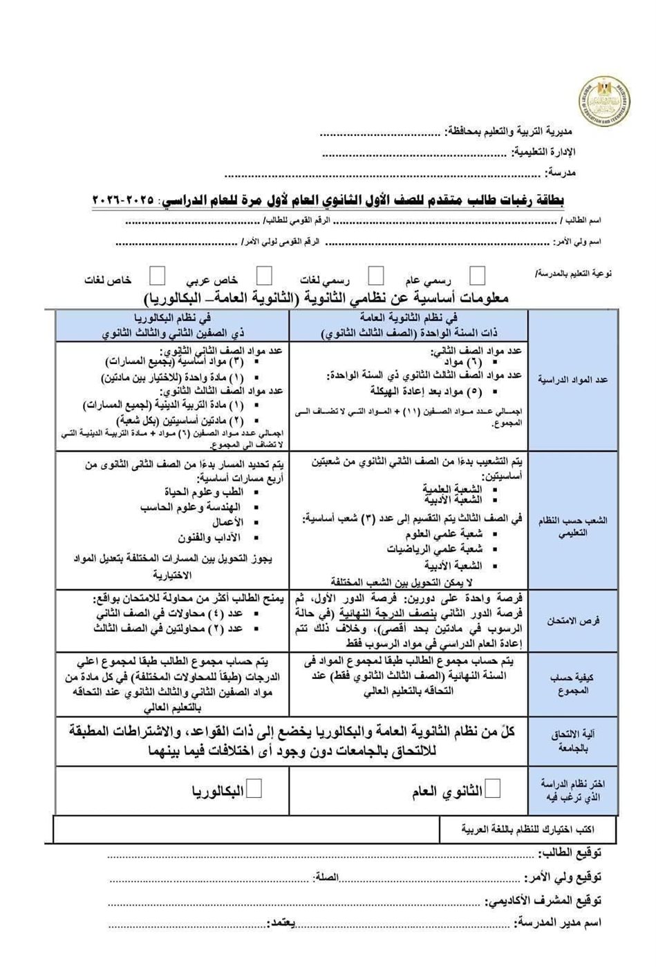 الفرق بين نظام البكالوريا الجديدة والثانوية العامة
