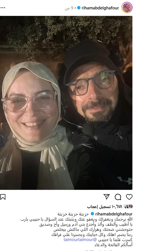 ريهام عبد الغفور تنعي تيمور تيمور