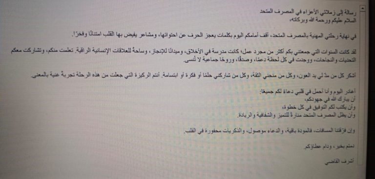 بيان الاستقالة