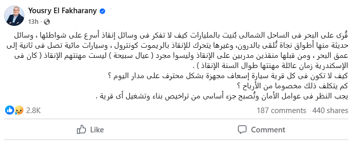 يسرى الفخراني